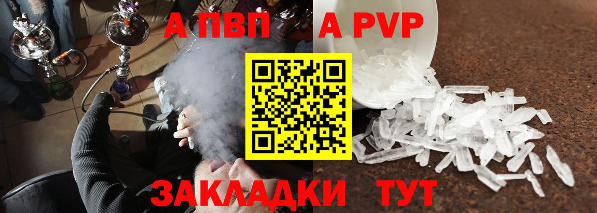 A-PVP Соль Златоуст