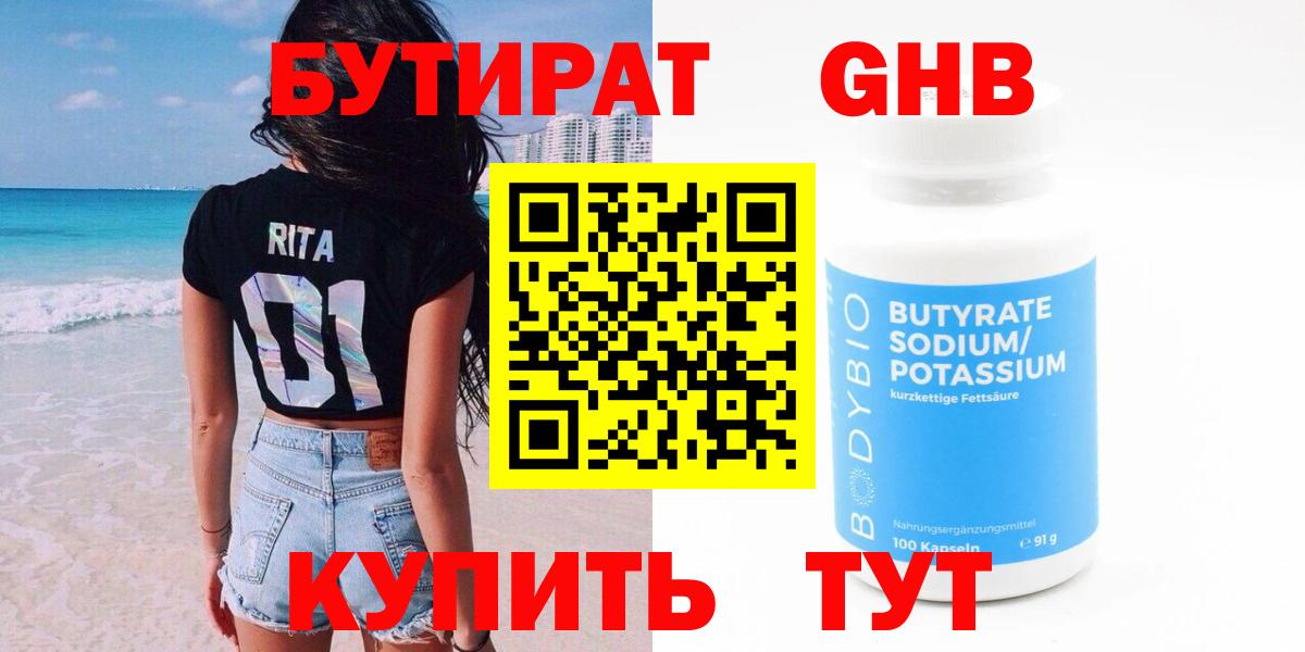 Златоуст  Бутират BDO 33%  Вход с VPN 