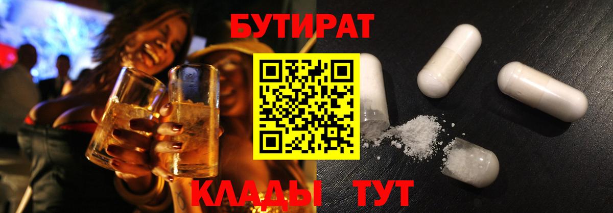 Бутират жидкий экстази Златоуст