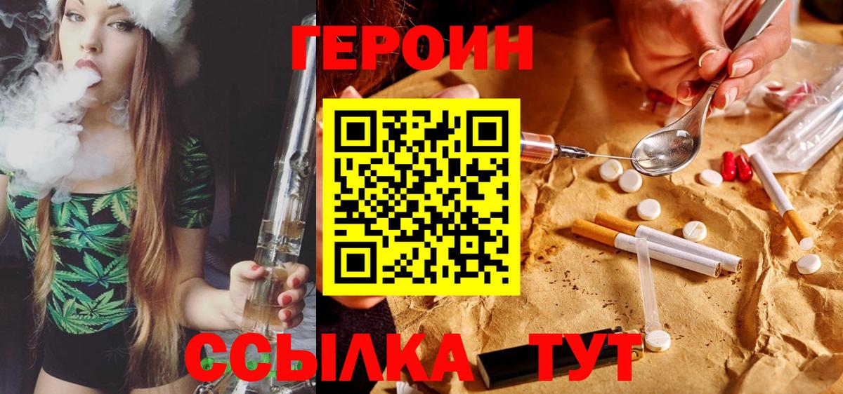 Героин хмурый Златоуст