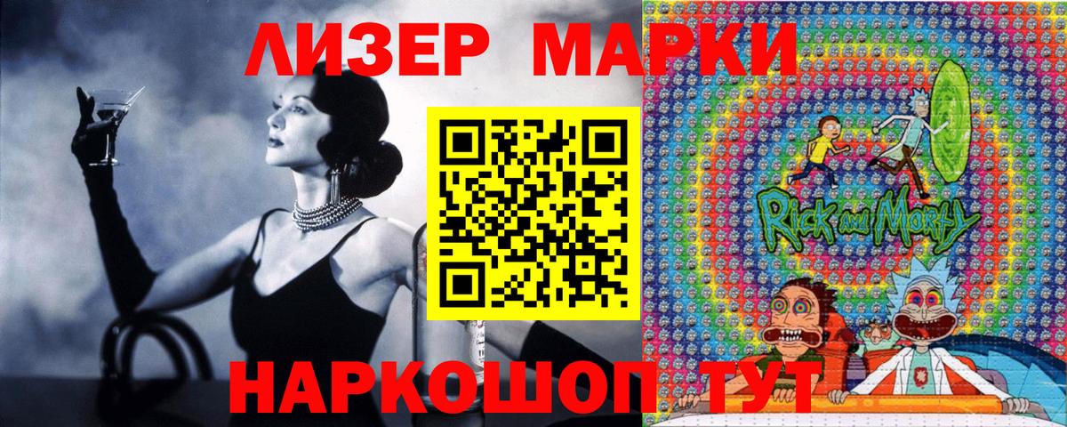 Марки 25I-NBOMe 1500мкг Златоуст